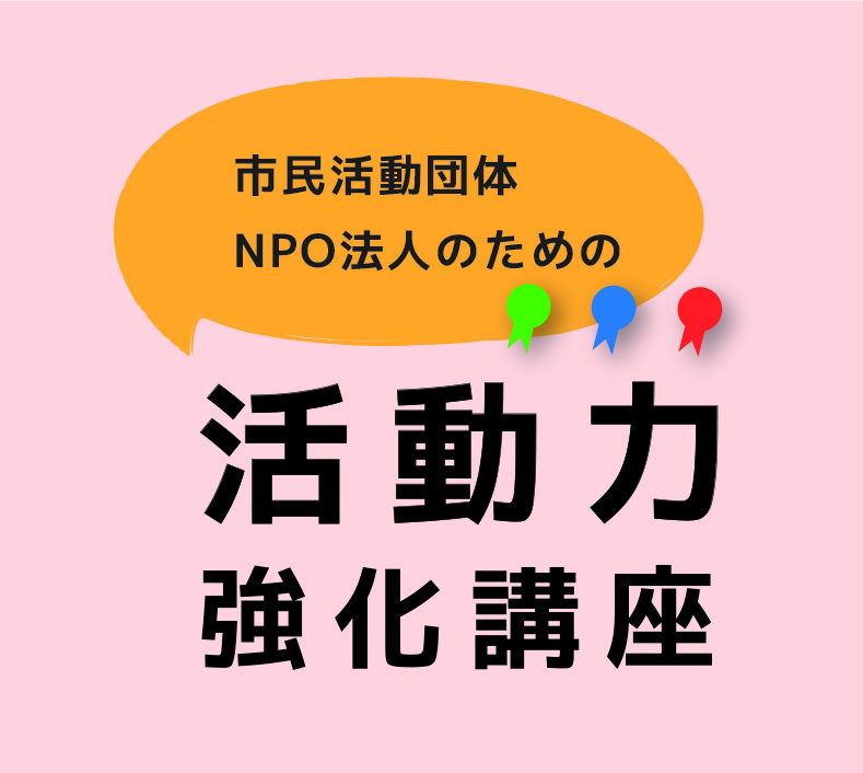 広報ツールを作ろう