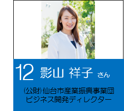 12_kageyama