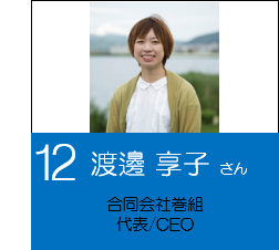 12_watanabe