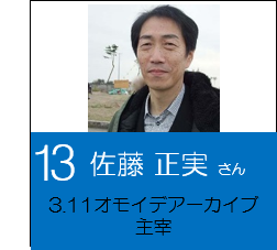 13_satou