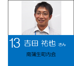 13_yoshida