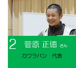 2_sugawara