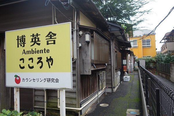 こころや