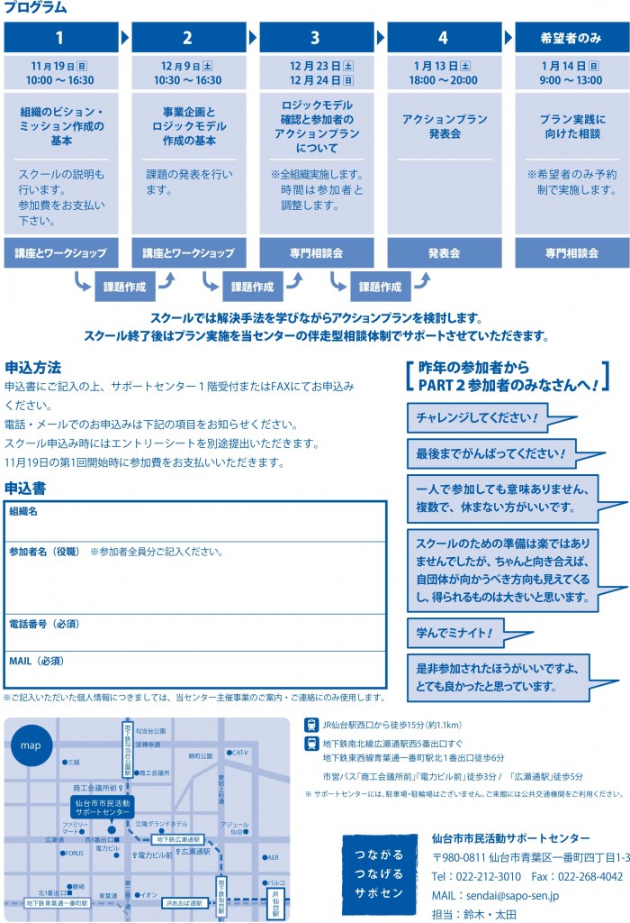 APS_PART2_チラシ_2