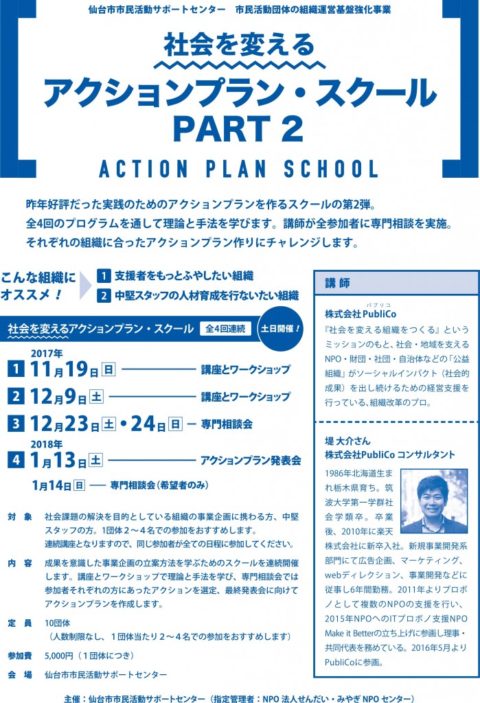 APS_PART2_チラシ_1