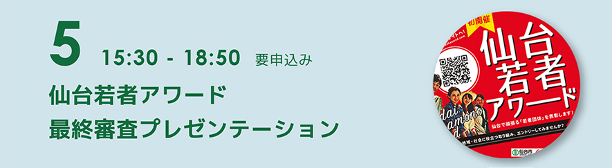 5若者アワード