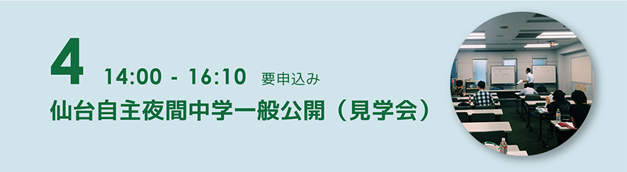 4夜間中学