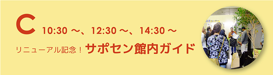 C2.サポセンガイド