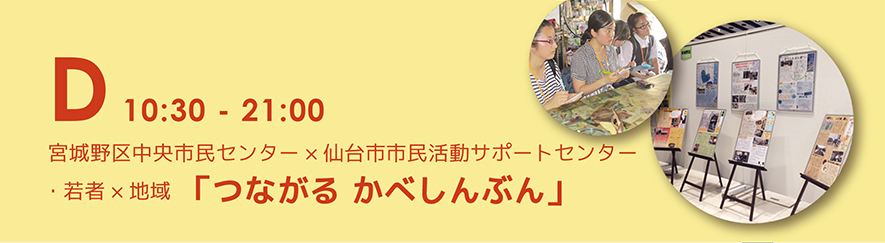 Dつながるかべしんぶん