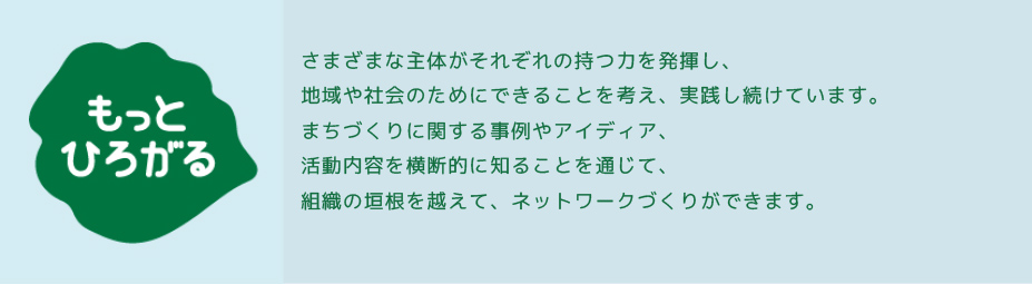 WEEK_もっとひろがる