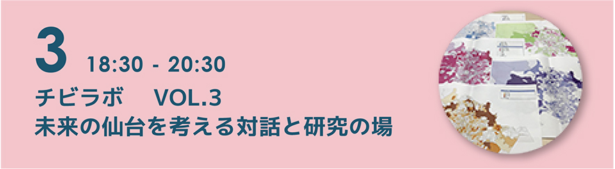 3.チビラボ