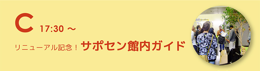 C1.サポセンガイド