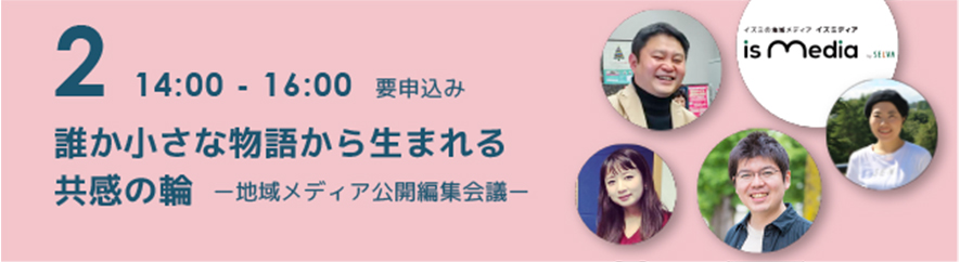 2公開編集会議