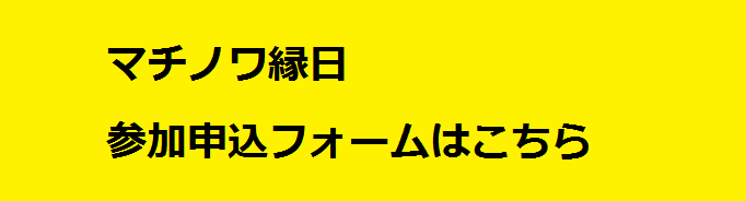 縁日申込フォーム