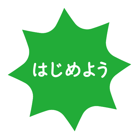 6.日常をゆさぶる　ハジマルフクラムプロジェクト　－今までとは一味ちがう自分に出会う－