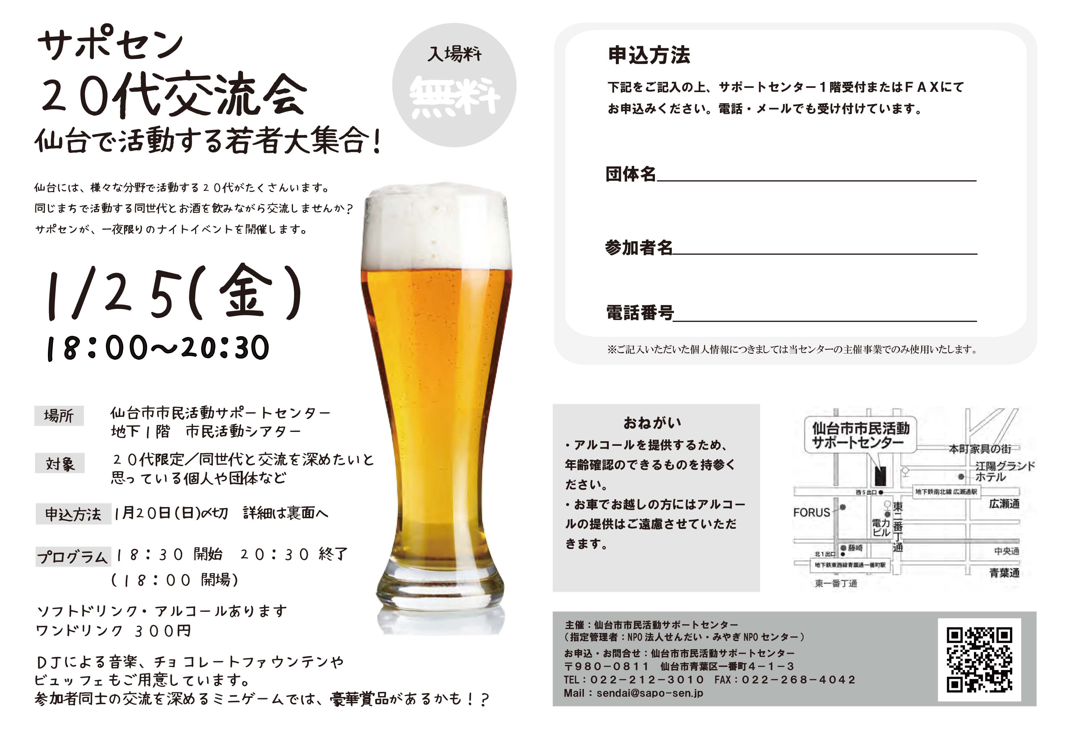 20代交流会チラシ