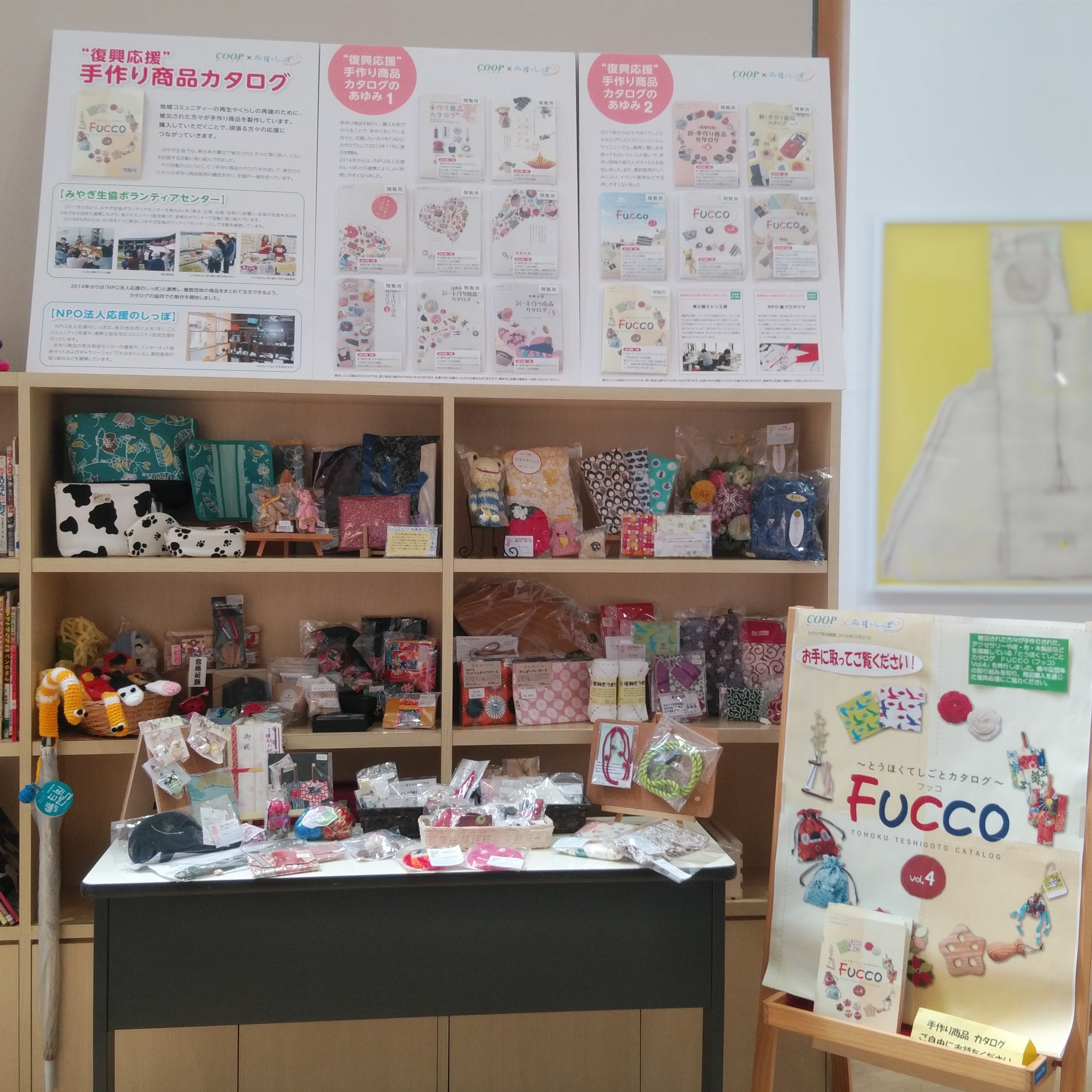 市民企画：被災者による手作り品づくりの取り組み ～とうほくてしごとカタログ「FUCCO」～