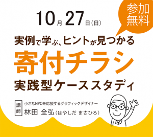 寄付チラシアイコン.fw