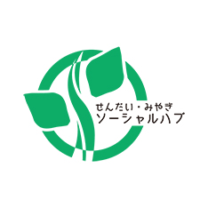新年1/18 せんだい・みやぎソーシャルハブ