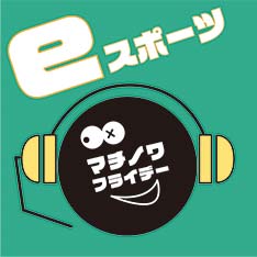 7/30開催！「マチノワ フライデー」