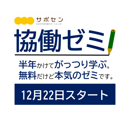 協働ゼミ(2022年度)