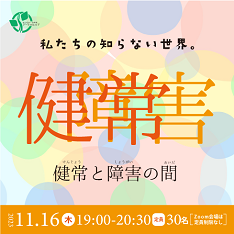 11/16 せんだい・みやぎソーシャルハブ