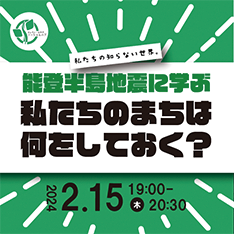 2/15 せんだい・みやぎソーシャルハブ
