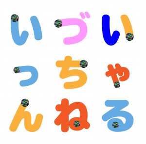 いづいっちゃんねる あつまれマチノワ編