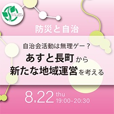8/22＜情報交換会＞せんだい・みやぎソーシャルハブ