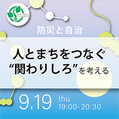 9/19＜情報交換会＞せんだい・みやぎソーシャルハブ