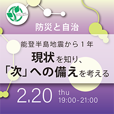 2/20＜情報交換会＞せんだい・みやぎソーシャルハブ