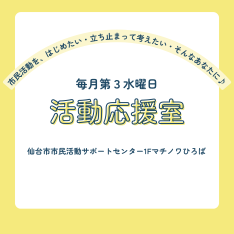 活動応援室