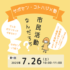 サポセン・コトハジメ塾