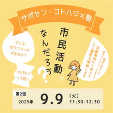 サポセン・コトハジメ塾