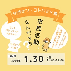サポセン・コトハジメ塾