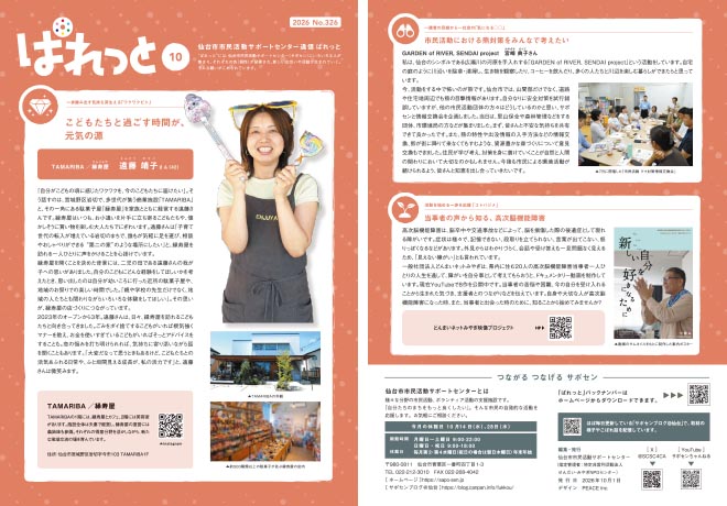 ぱれっと10月号発行しました！