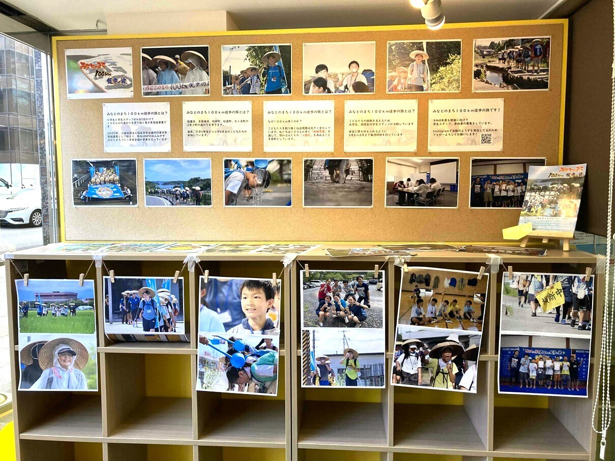 【展示紹介】子どもたちの成長を促す体験学習事業〈みなとのまち100km徒歩の旅〉学生ボランティアも大募集中！