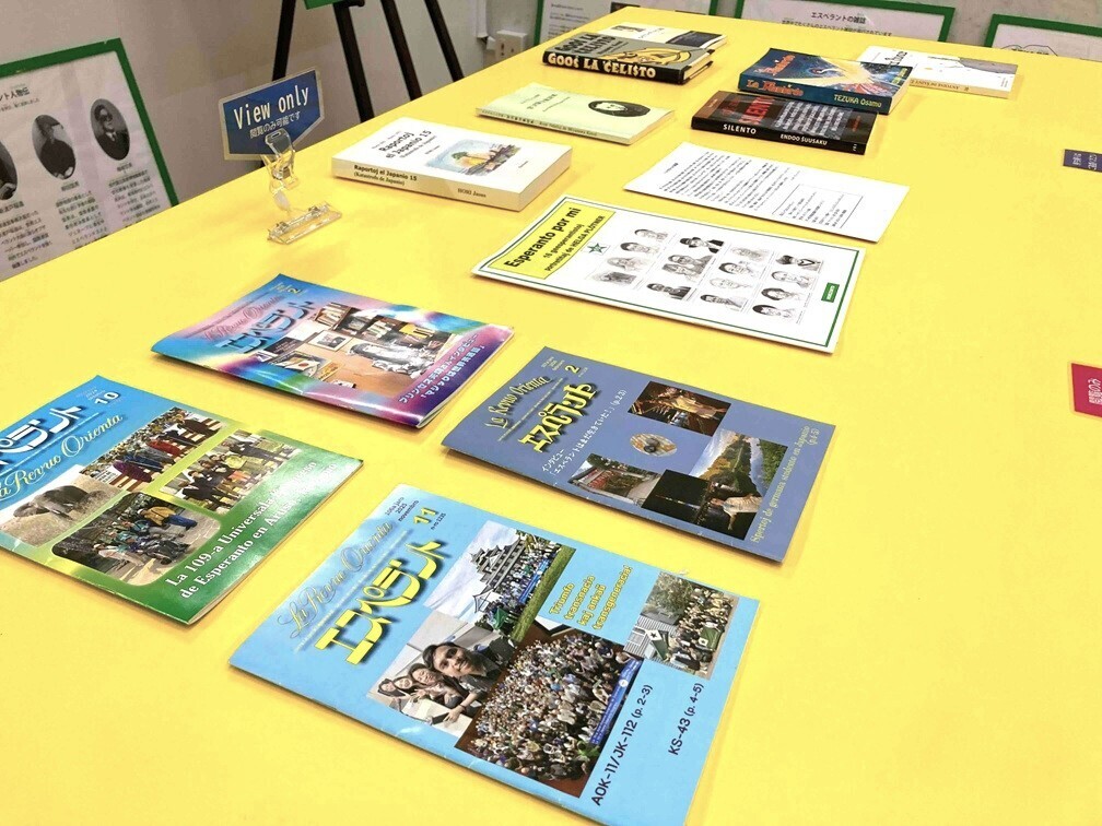 【展示紹介】国際語「エスペラント」の世界へようこそ！〈5/30にはエスペラント講座も開催〉