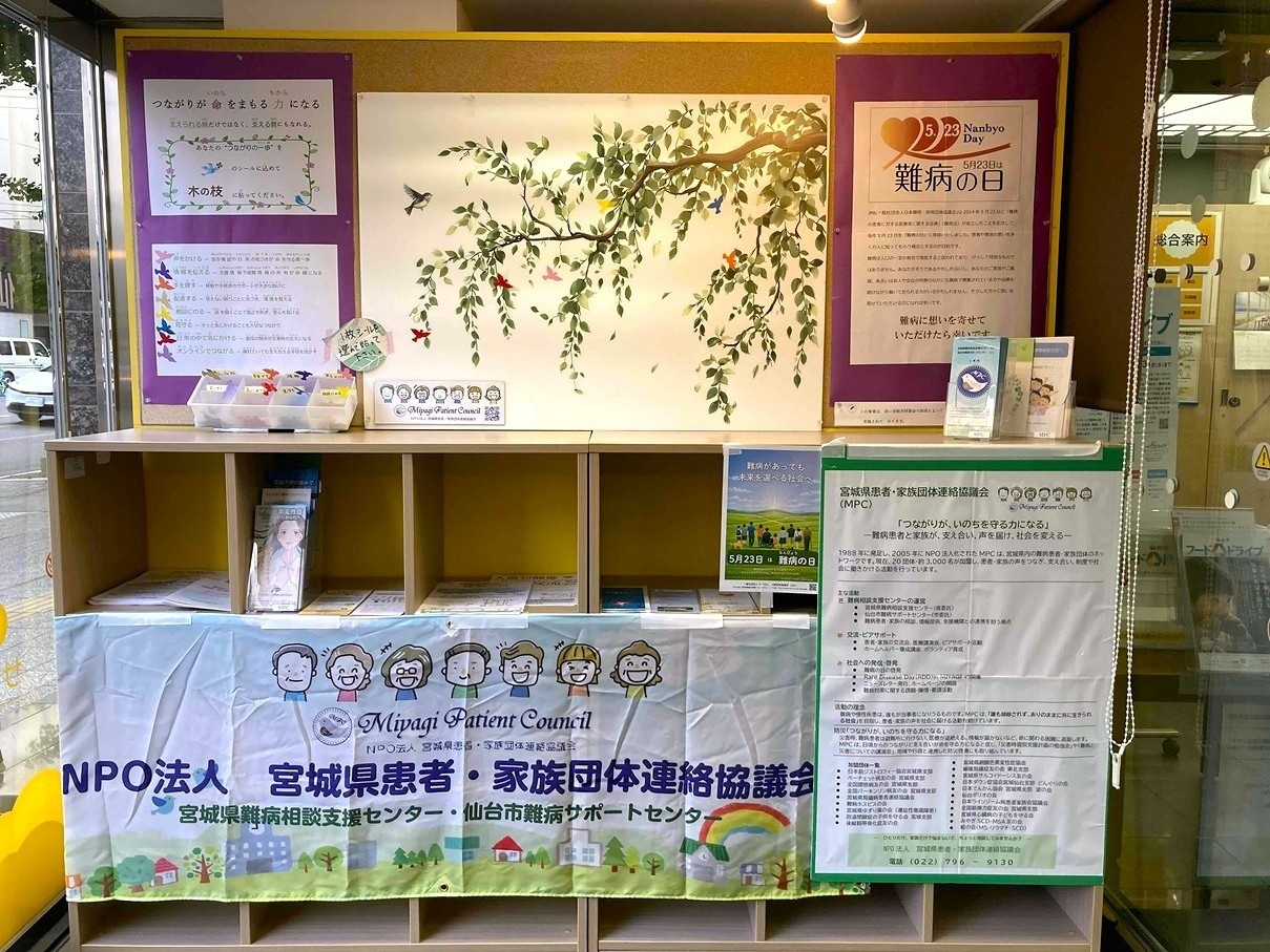 【展示紹介】だれでもできる小さな一歩が、難病の人や家族を一人ぼっちにしない力に