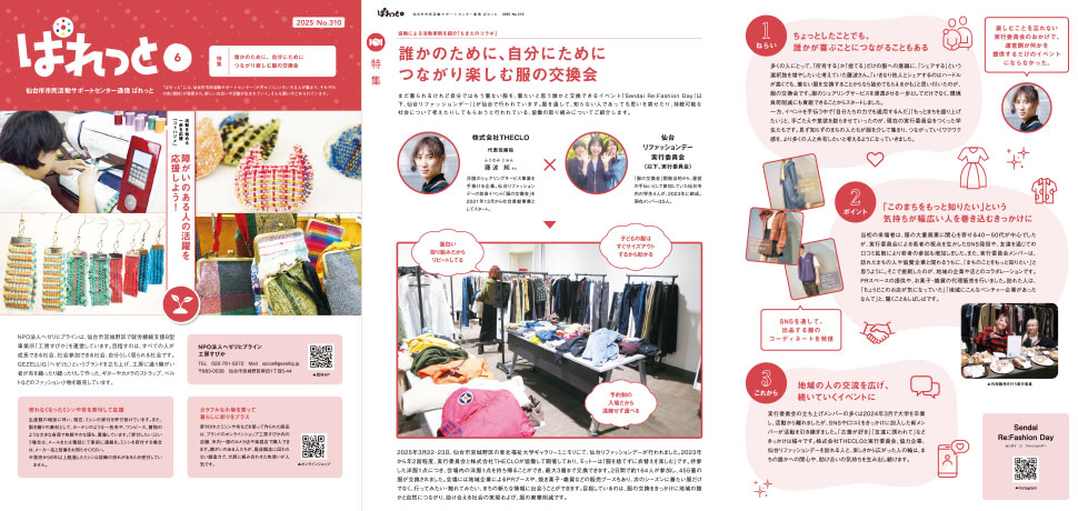 ぱれっと6月号