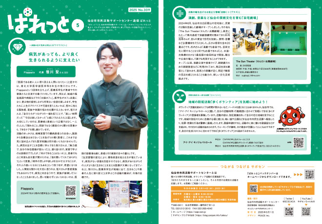 ぱれっと5月号