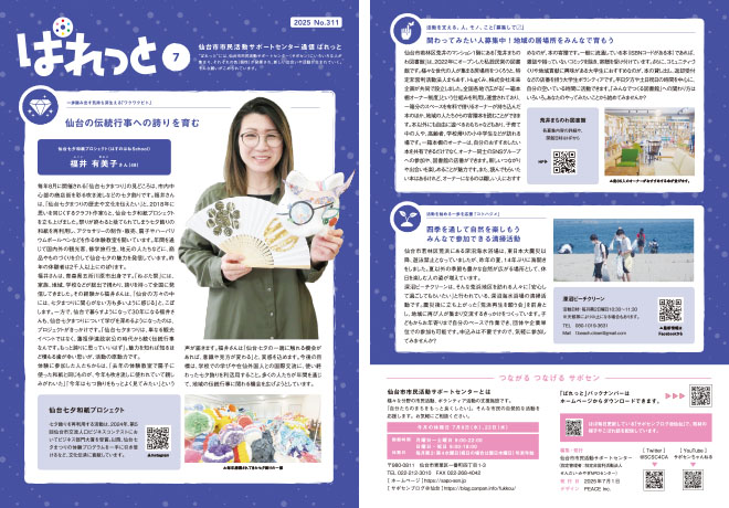 ぱれっと7月号