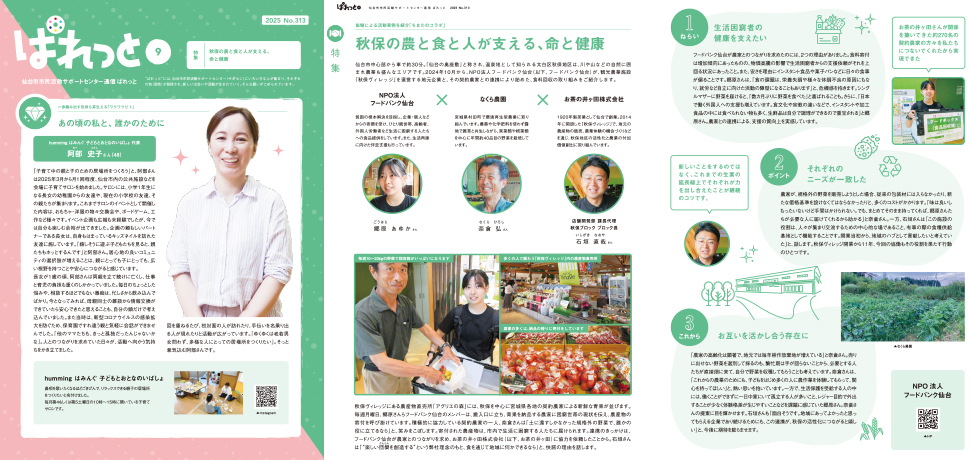 ぱれっと9月号