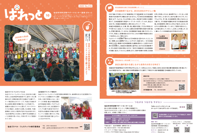ぱれっと10月号