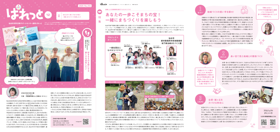 ぱれっと12月号