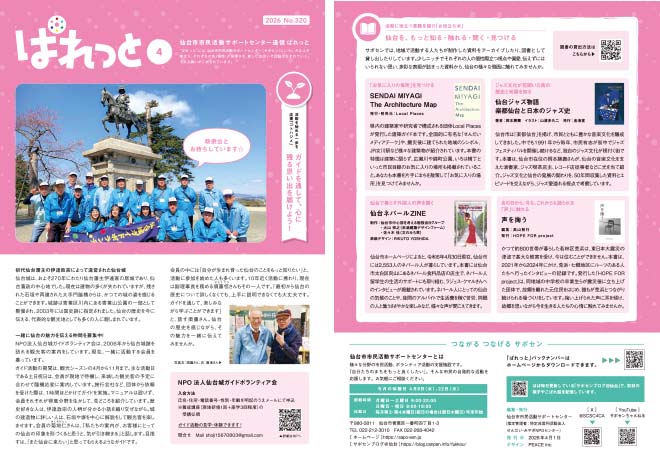 ぱれっと4月号