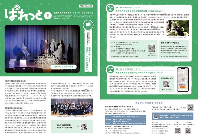 ぱれっと5月号