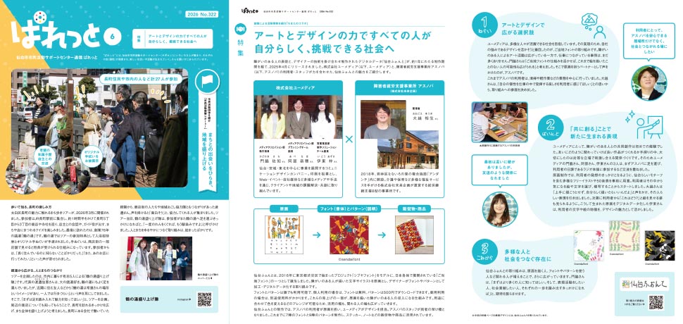 ぱれっと6月号