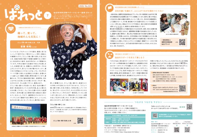 ぱれっと7月号
